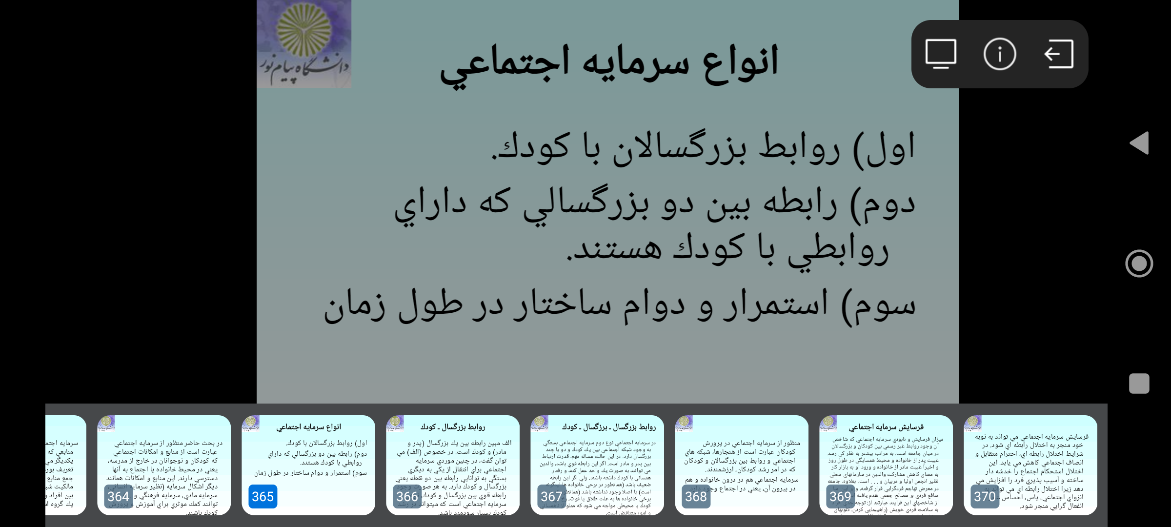 پاورپوینت جزوه جامعه شناسی آموزش و پرورش ـ محمود شارع پور