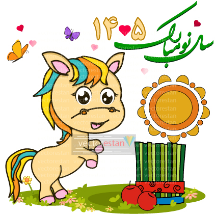 وکتور و عکس نوروز 1405 و سال اسب(83)