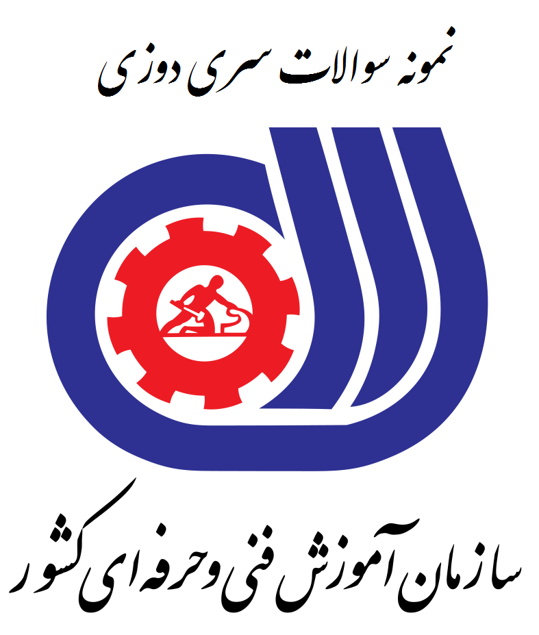 سوالات سری دوزی فنی و حرفه ای با پاسخ