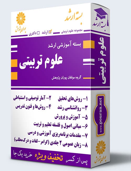 نمونه سوالات کامل کنکور کارشناسی ارشد ۱۴۰۵ با پاسخ (رشته علوم تربیتی)
