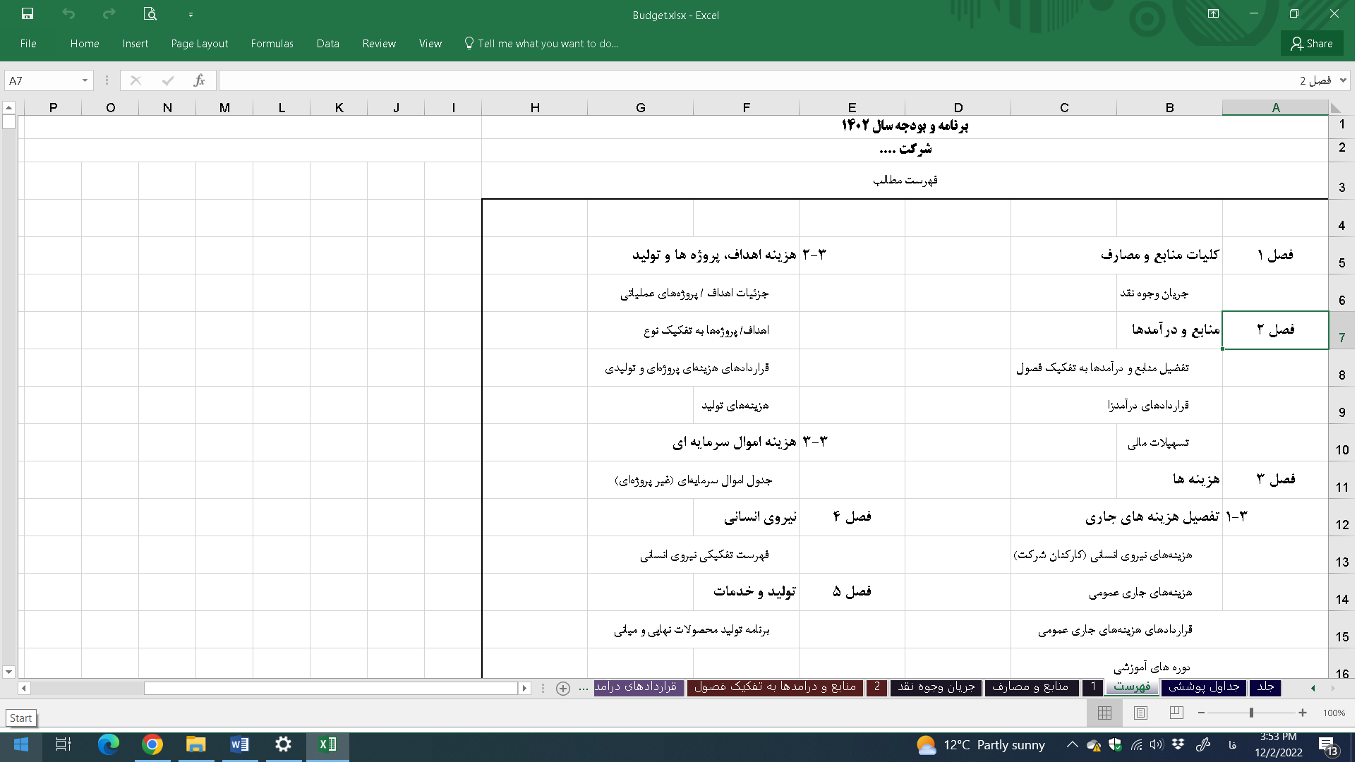 فرم های تدوین برنامه و بودجه سالیانه شرکت (فایل اکسل)