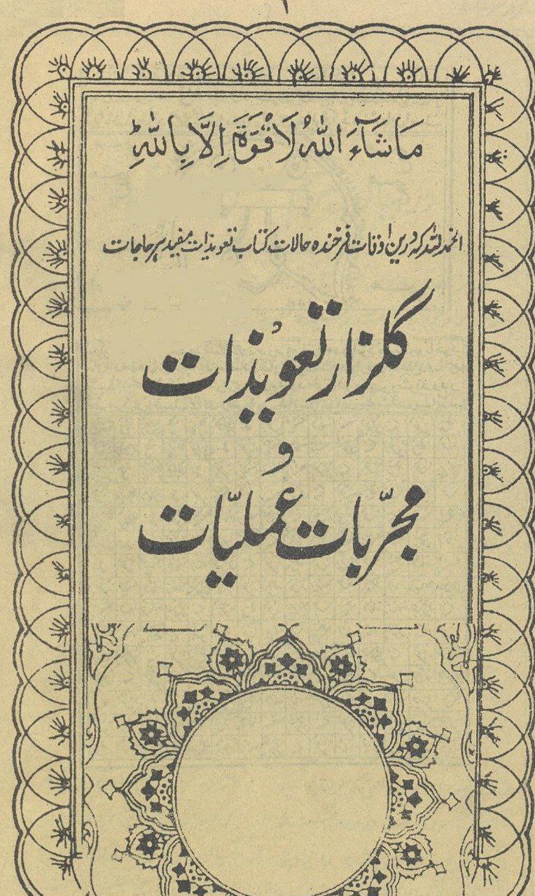 دانلود کتاب مجموعه گلزار تعویذات pdf