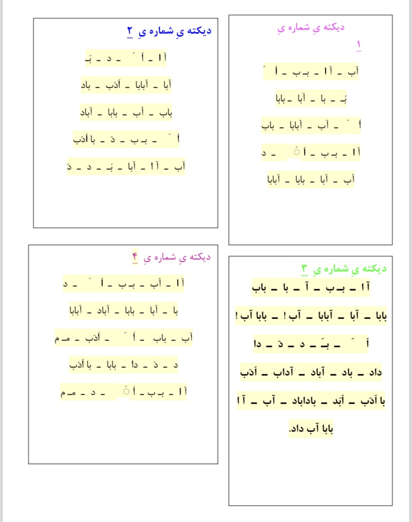 ديكته تمريتى مقطع اول دبستان براى كل سال