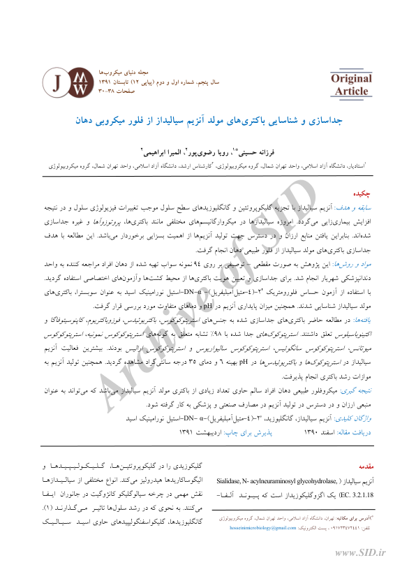 فلور میکروبی دهان 🔬 نسخه کامل ✅