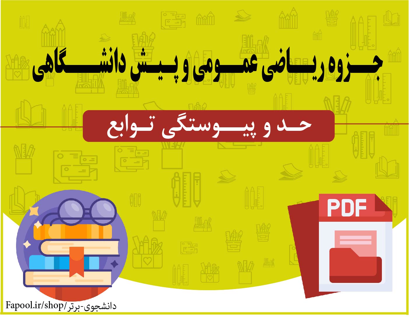 فایل های پرفروش 