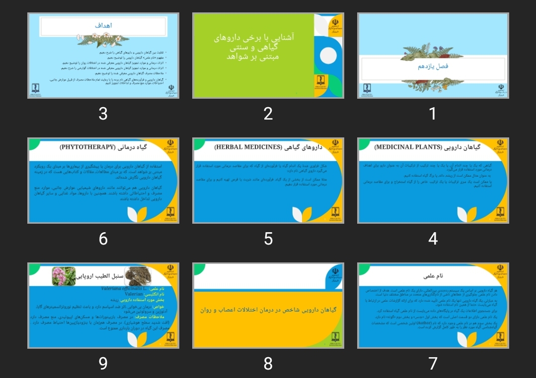 پاورپوینت آشنایی با برخی داروهای گیاهی و سنتی مبتنی بر شواهد