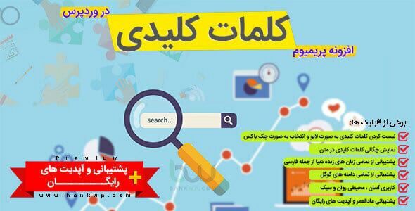 افزونه کلمات کلیدی گوگل