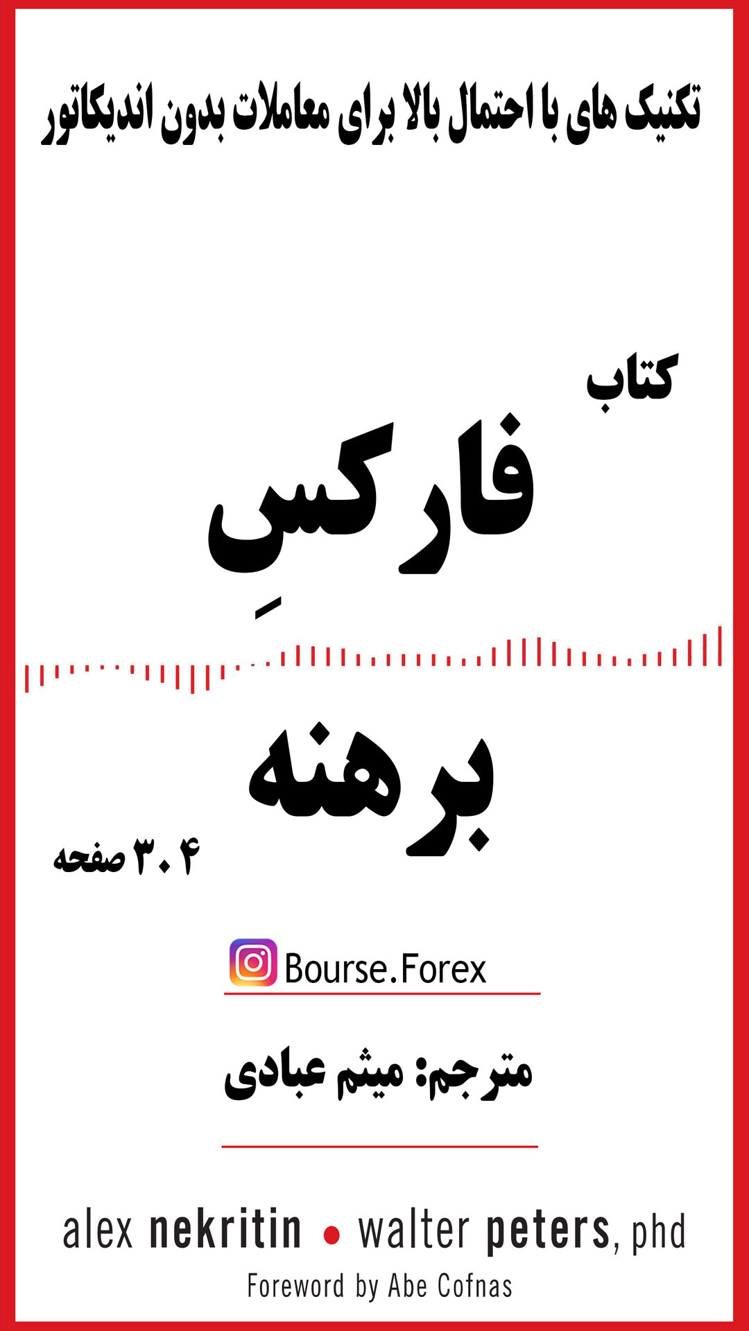 ترجمه کتاب فارکس برهنه