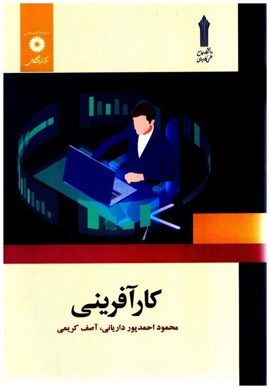 PDF قابل سرچ كارآفرينی دانشگاه جامع علمی و كاربردی