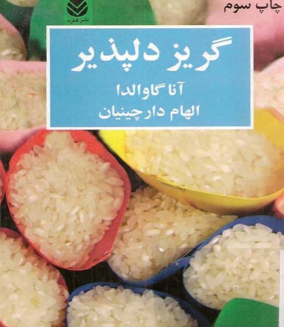 گریز دلپذیر