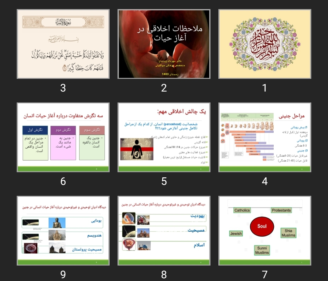 پاورپوینت ملاحظات اخلاقی در آغاز حیات
