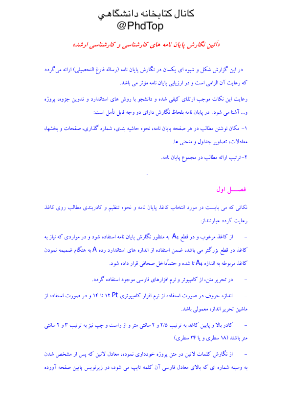 (نسخه کامل)✅           📝جزوه: آیین نگارش پایان نامه ۱