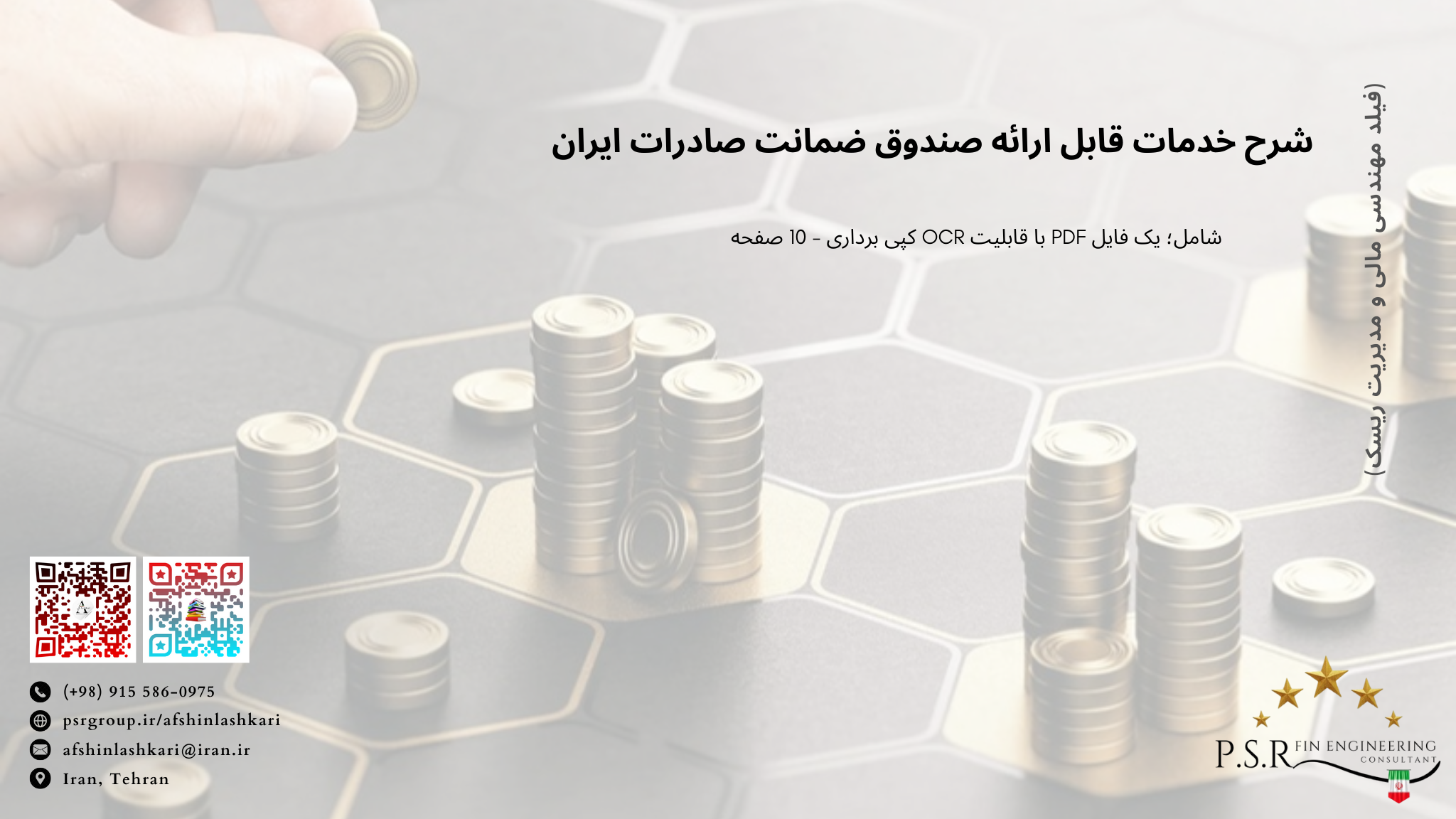 شرح خدمات قابل ارائه صندوق ضمانت صادرات ایران