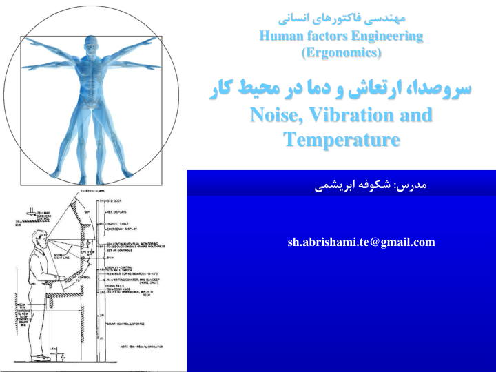(نسخه کامل)✅           📝جزوه: سروصدا، ارتعاش و دما              🖊استاد: شکوفه ابریشمی
