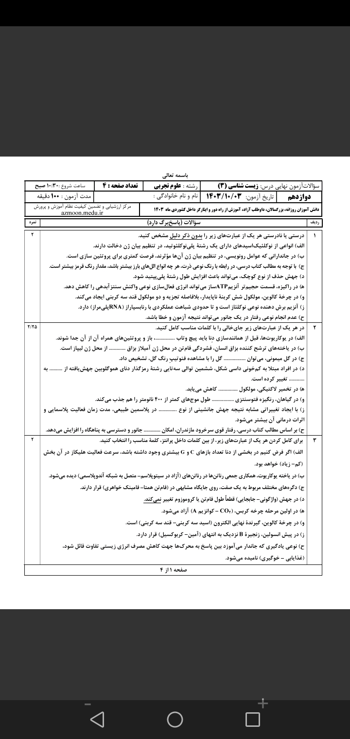 زیست نهایی از 98 تا 1403