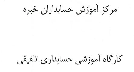 جزوه آموزشی حسابداری تلفیقی استاد مرادزاده