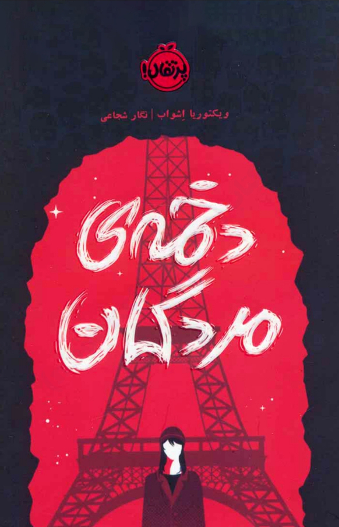 دخمه مردگان