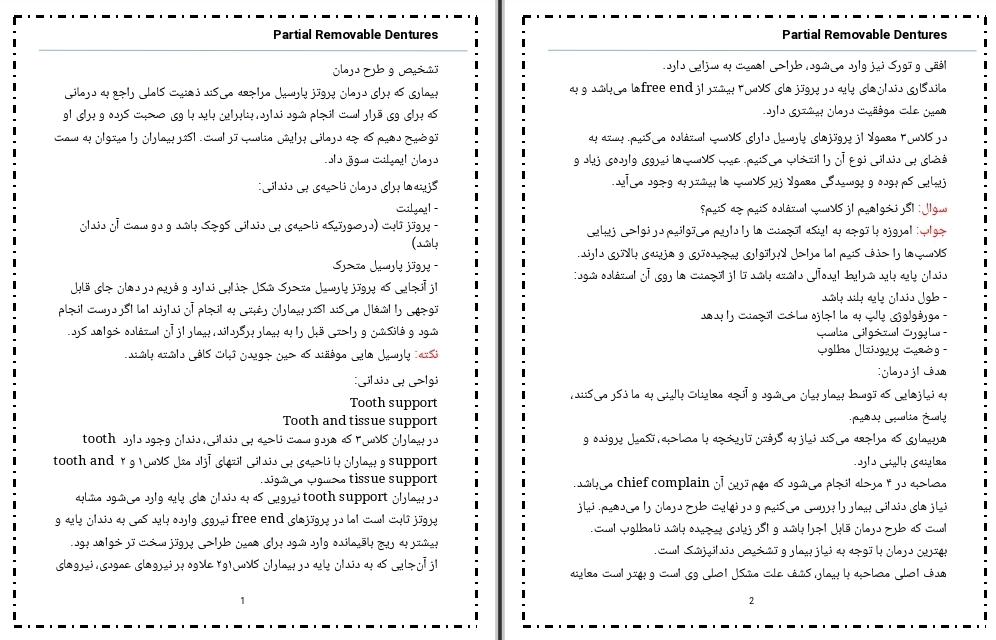 جزوه PRD (تشخیص و طرح درمان)