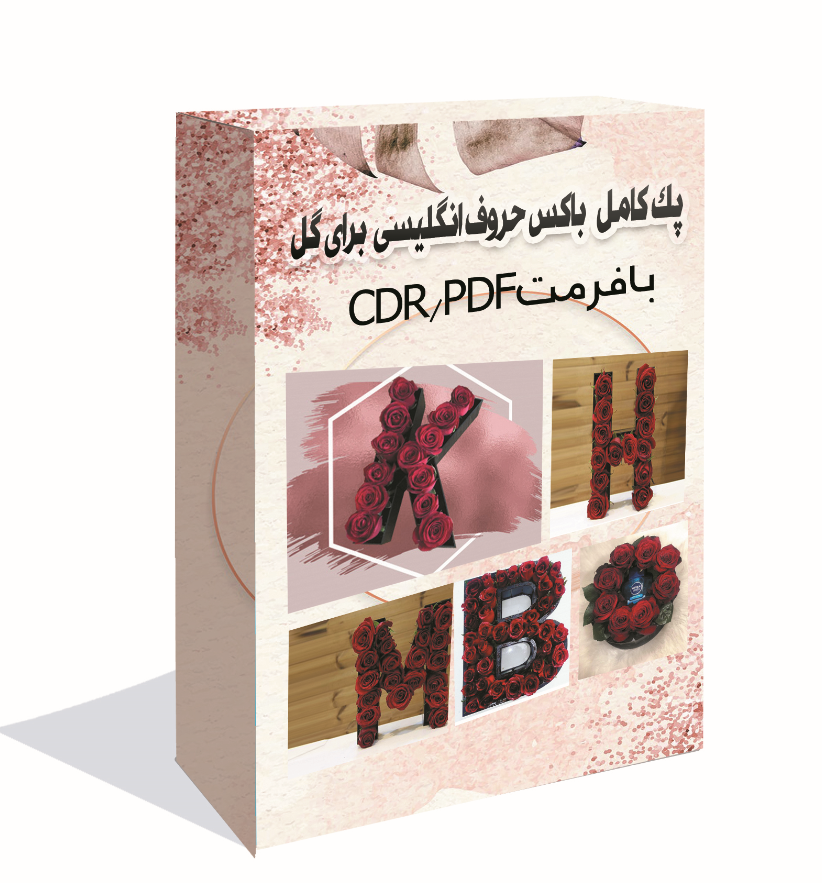   پک کامل طرح لیزری انواع باکس حروف کامل انگلیسی