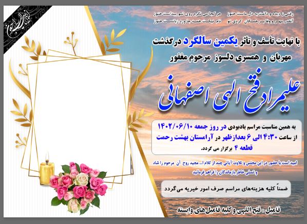 طرح لایه باز psd آگهی سالگرد فوت / کد 166