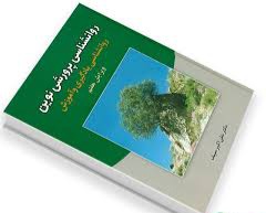 روانشناسی پرورشی نوین سیف