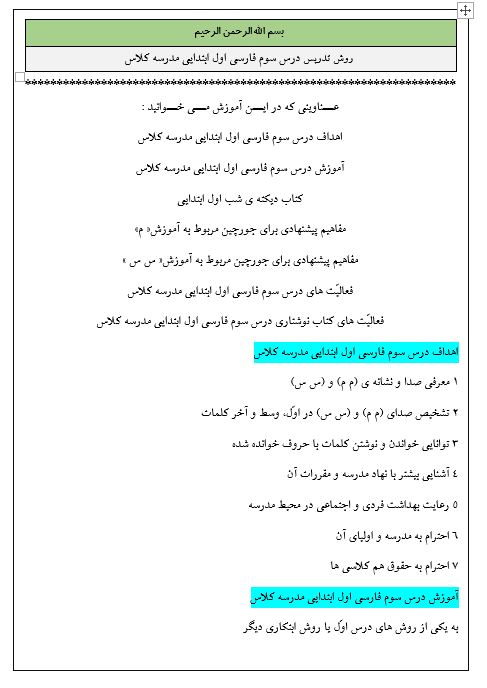 روش تدریس درس سوم فارسی اول ابتدایی مدرسه کلاس