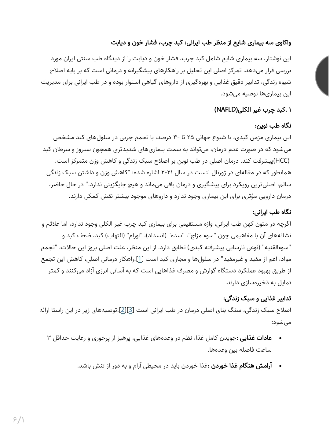 جزوه واکاوی سه بیماری شایع از منظر طب ایرانی؛ کبد چرب، فشار خون و دیابت
