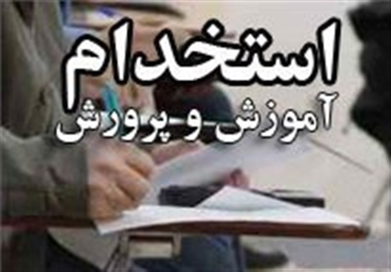 کتاب جامع آزمون استخدامی آموزش و پرورش/ صددرصد تضمینی / با سوالات و منابع اصلی استخدام آموزش و پرورش ۱۴۰۲