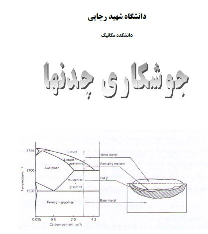 کتاب جوشکاری چدن ها مهندس میراحمدی
