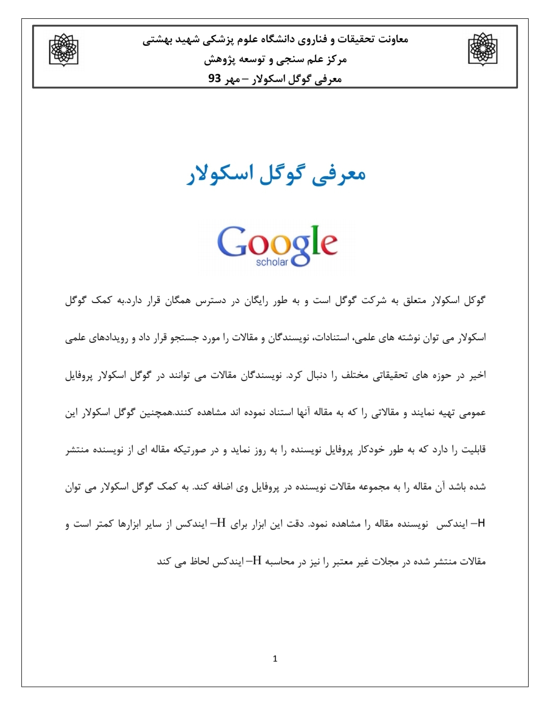 آموزش کامل گوگل اسکالر