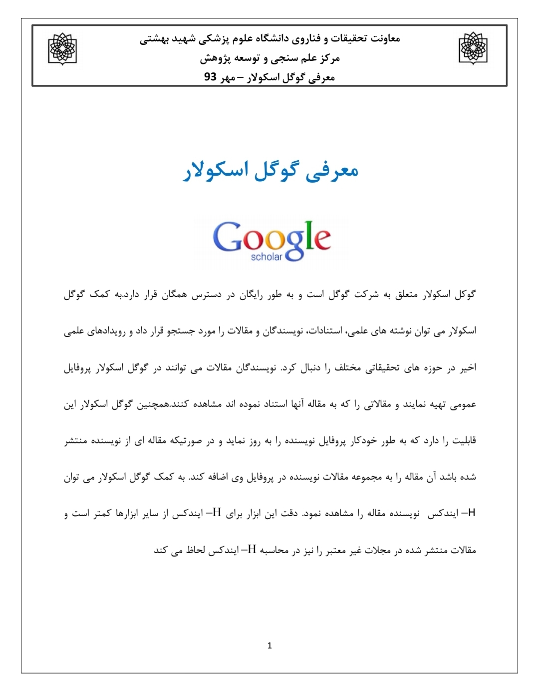 آموزش کامل گوگل اسکالر