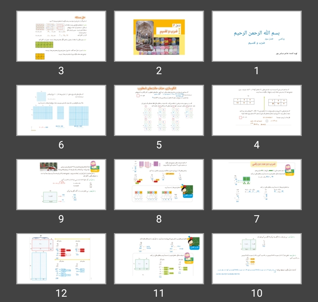 پاورپوینت ضرب و تقسیم فصل سوم کتاب ریاضی چهارم دبستان