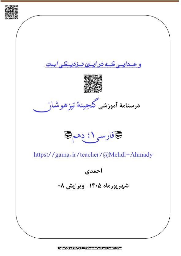 درسنامه فارسی دهم ویرایش هشتم - 1405