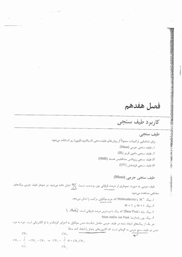 📝جزوه: طیف سنجی          🖊استاد: نامشخص          🏛پارسه                 (نسخه کامل)✅