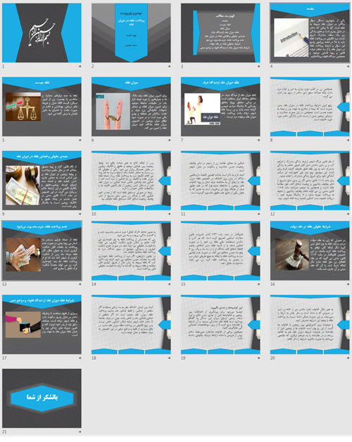 پاورپوینت پرداخت نفقه در دوران عقد