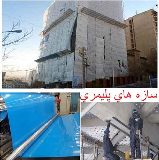 پاورپوینت بررسی سازه های پلیمری