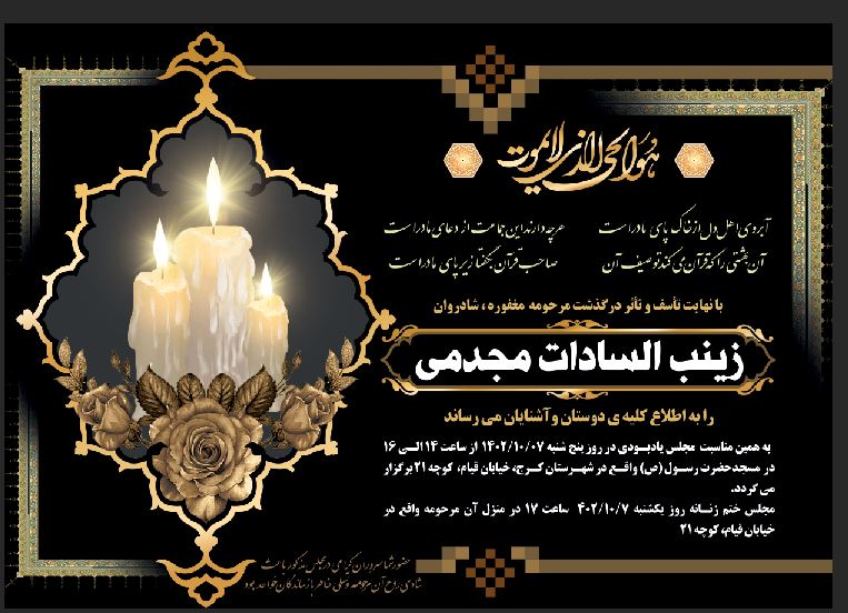 طرح لایه باز آگهی ترحیم فوت مادر بصورت رنگی زمینه مشکی