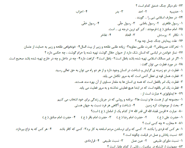 مجموعه سولات تستی عمومی همراه کلید ویژه استخدامی ها