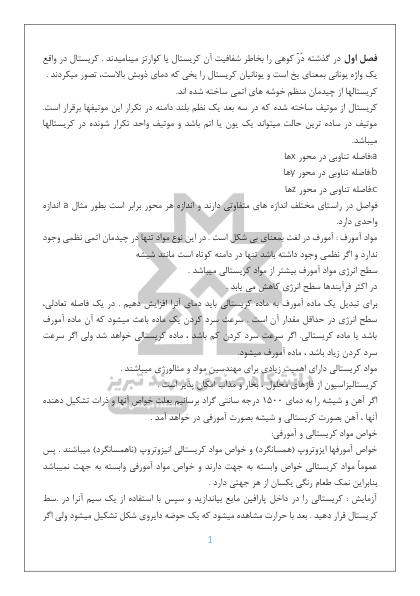 📝جزوه: کریستالوگرافی          🏛 دانشگاه صنعتی سهند تبریز