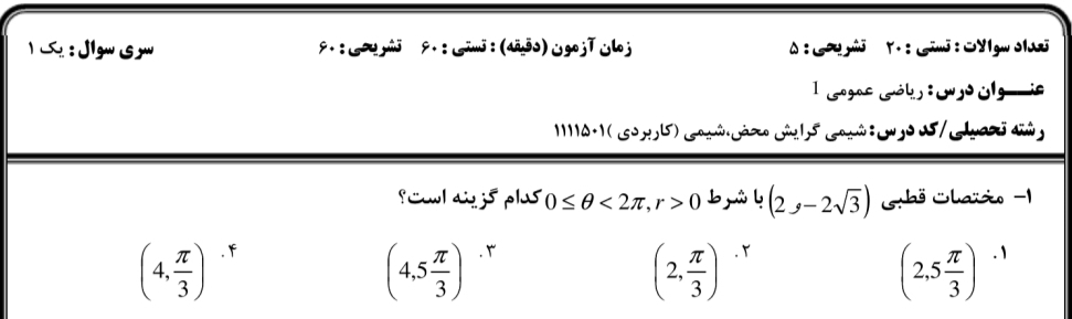 نمونه سوالات ریاضی عمومی یک