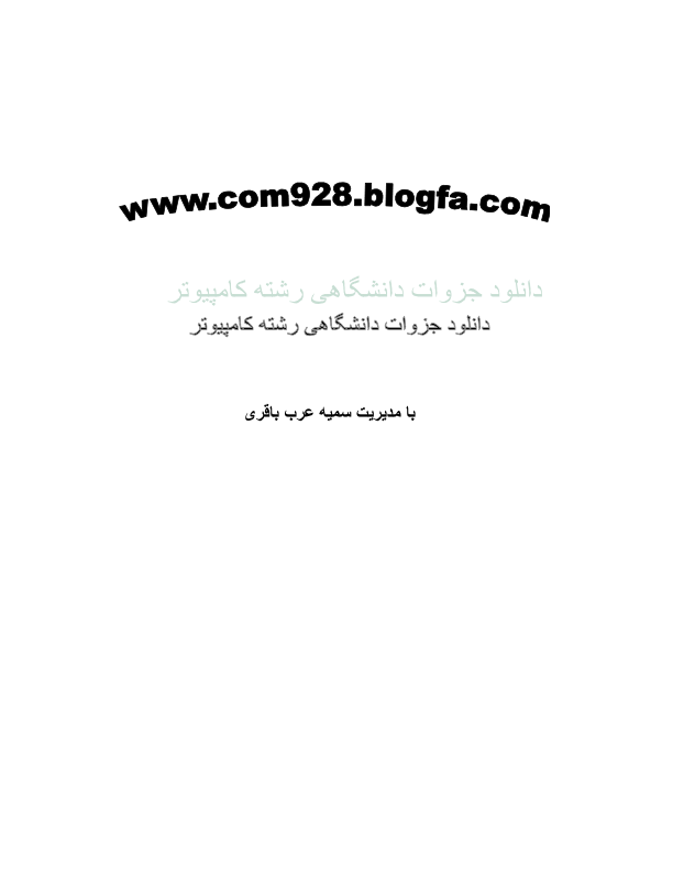 (نسخه کامل)✅           📝جزوه: طراحی الگوریتم ۳              🖊استاد: سمیه عرب باقری