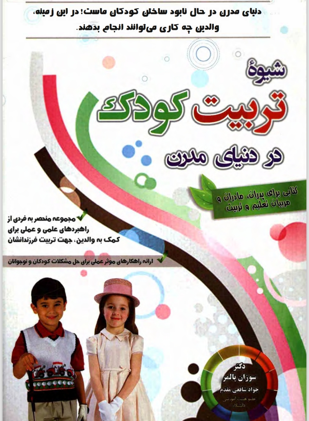 شیوه تربیت کودک در دنیای مدرن