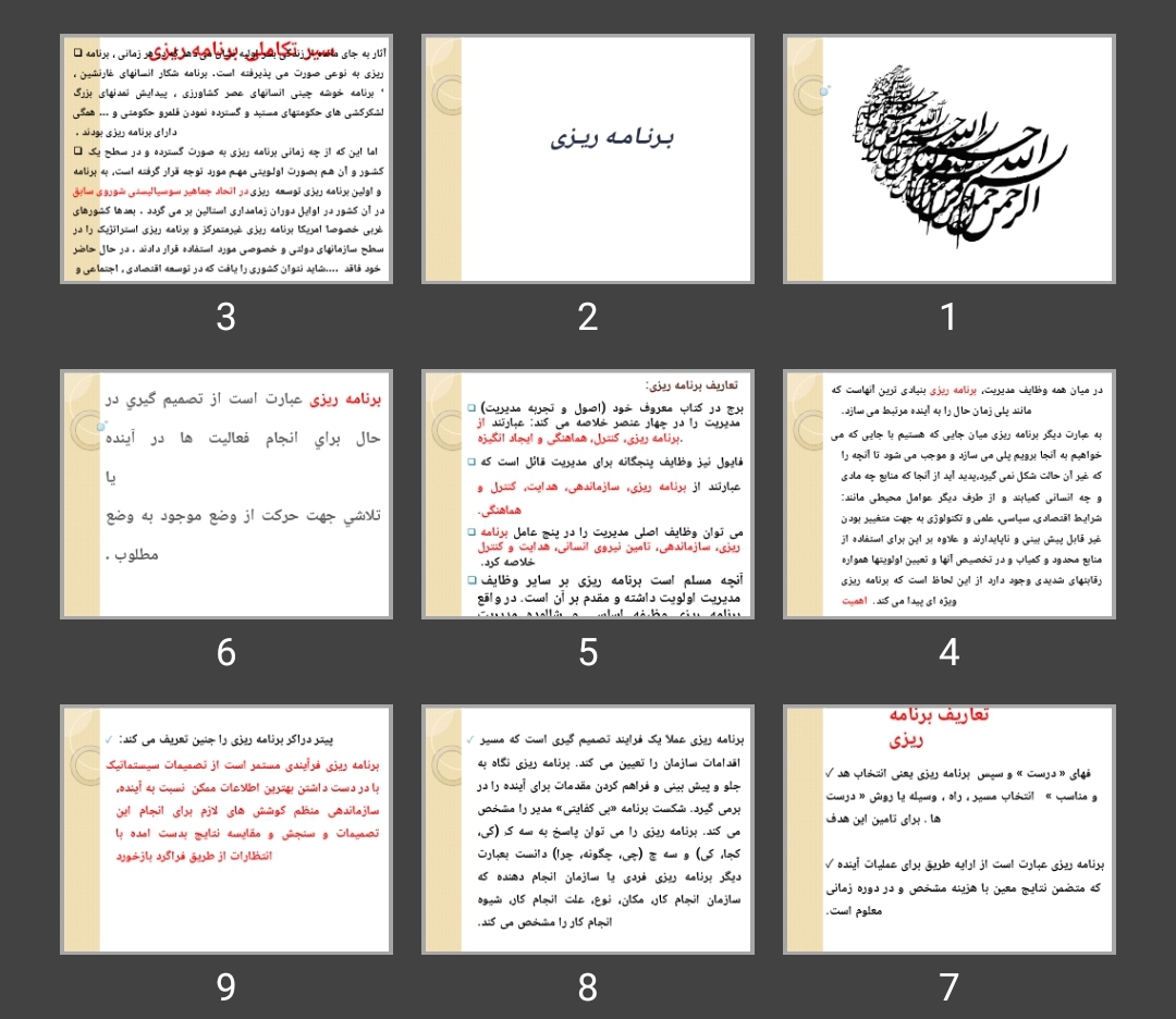 پاورپوینت بـرنـامـه ریـزی