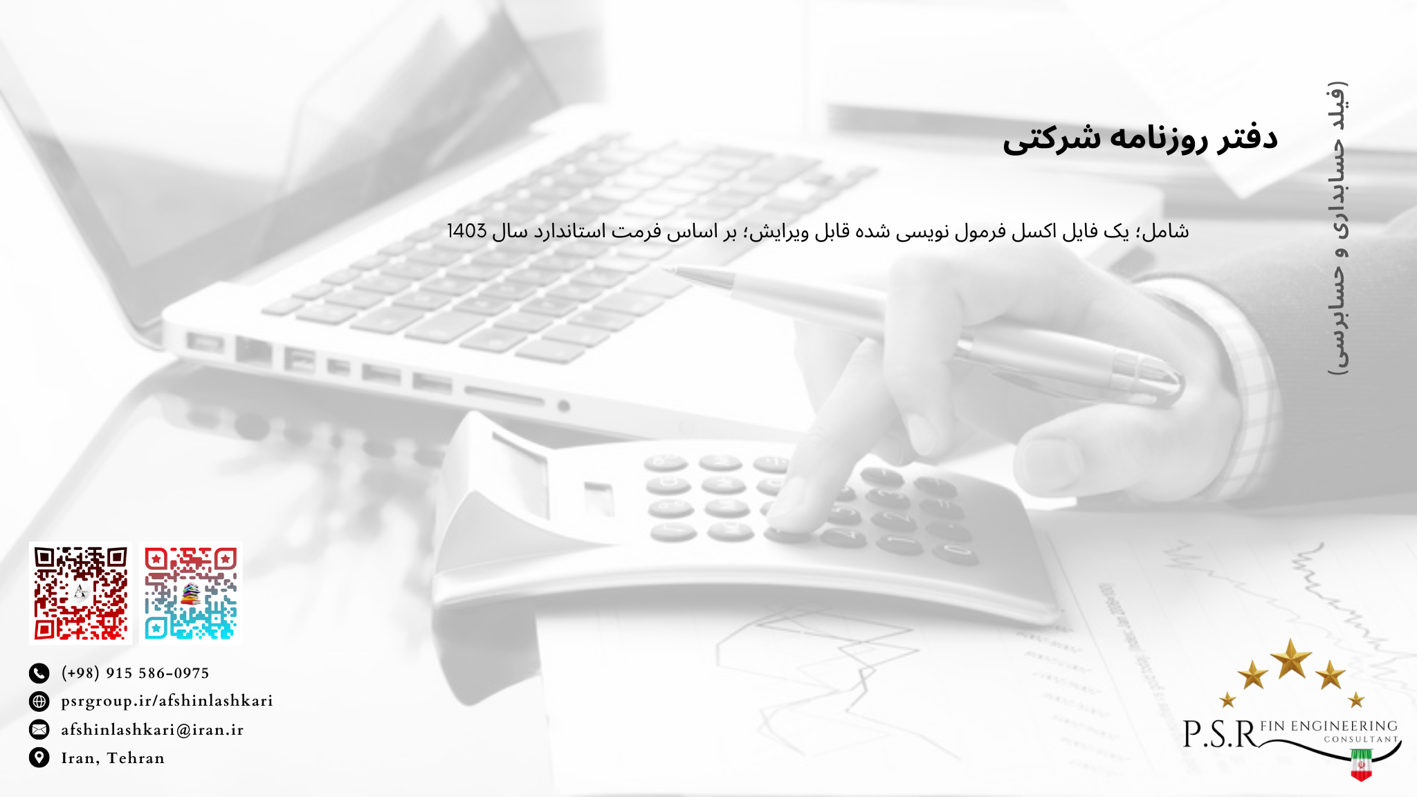 دفتر روزنامه شرکتی