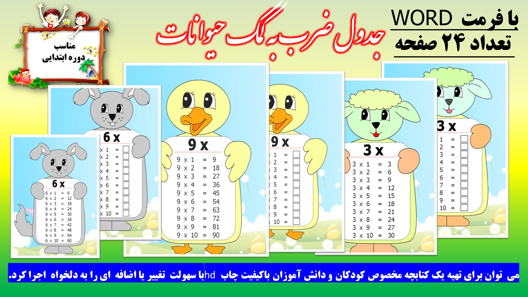 فلش کارت های  جدول ضرب یک تا ده