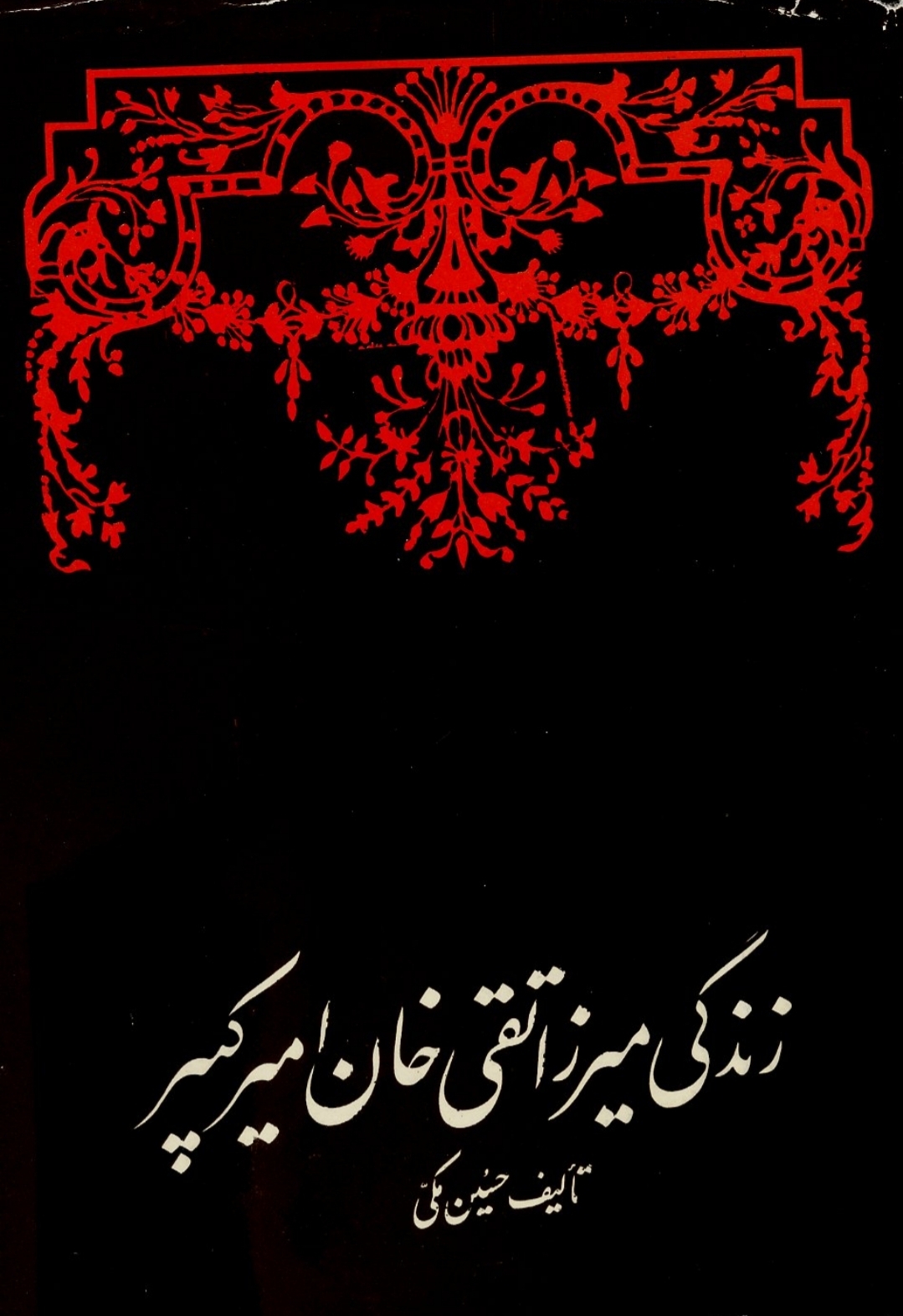 کتاب زندگی میرزا تقی خان امیرکبیر