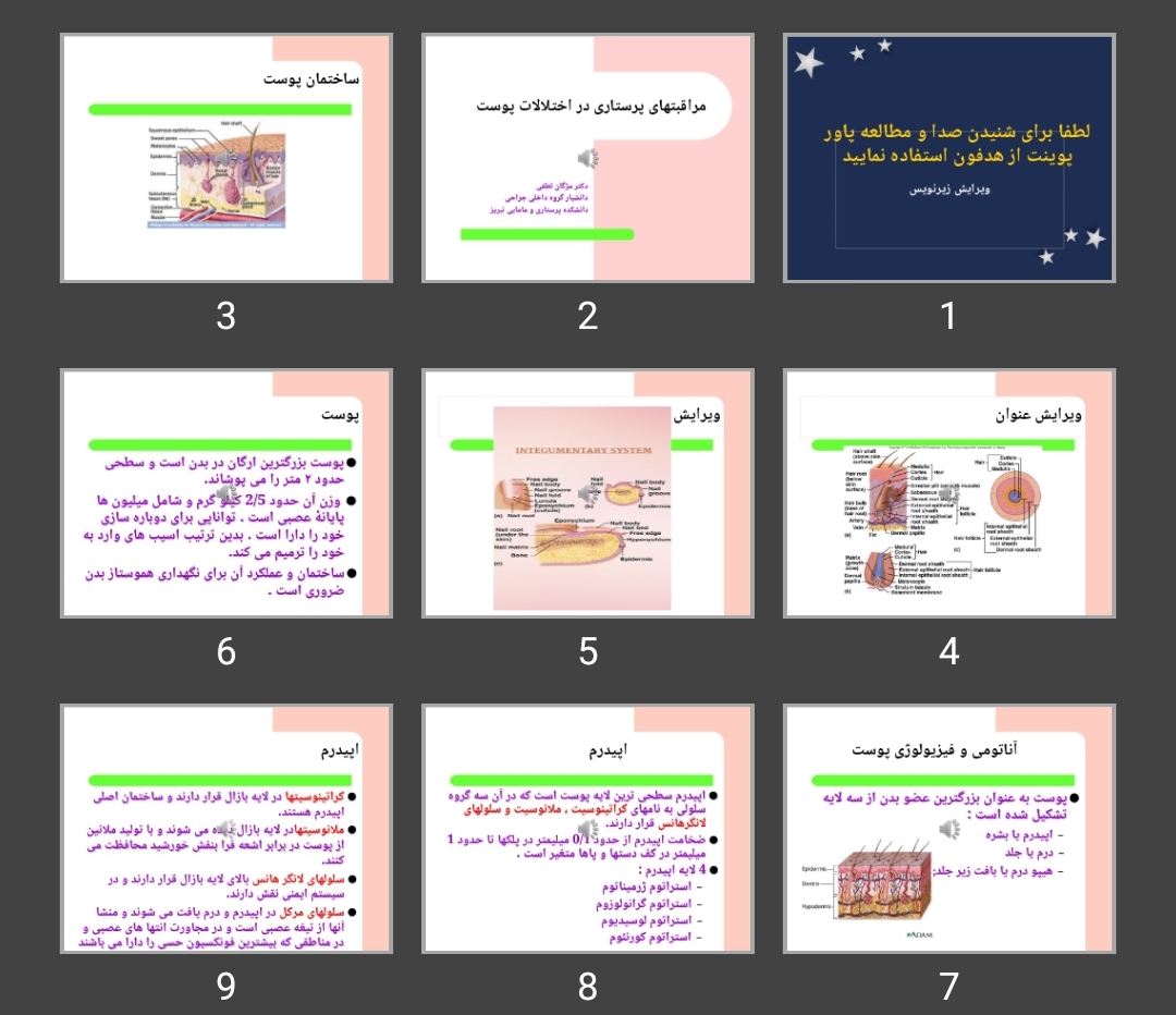 مراقبت های پرستاری در اختلالات پوست بخش اول