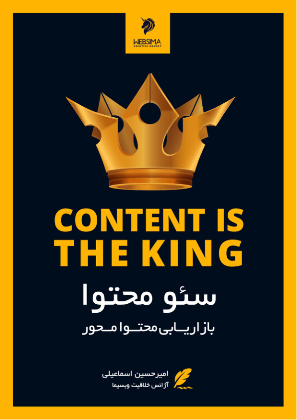 (نسخه کامل)✅           📝جزوه: سئو محتوا              🖊استاد: امیرحسین اسماعیلی