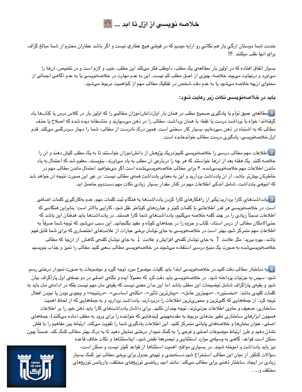 (نسخه کامل)✅           📝جزوه: خلاصه نویسی از ازل تا ابد