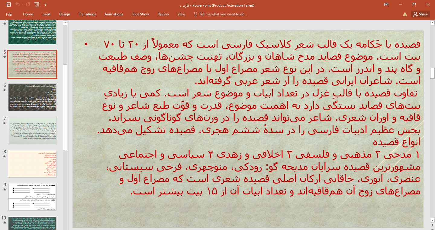 قالب های شعری